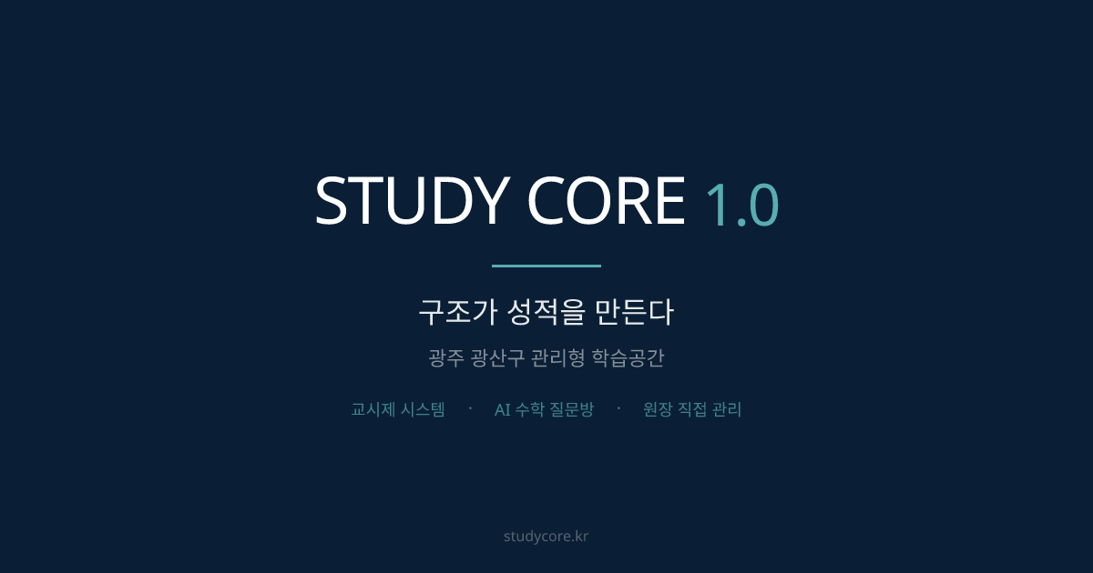 이용약관 | 스터디코어 1.0